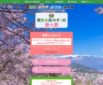 Tabi-Susume.com(「信州) Screenshot