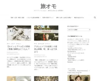 Tabi-Travell.com(旅オモ) Screenshot