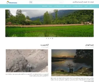 Tabiatnama.com(طبیعت) Screenshot