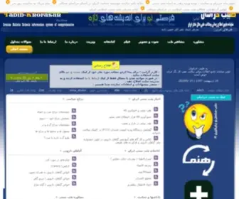 Tabib-Khorasan.ir(طب سنتی) Screenshot