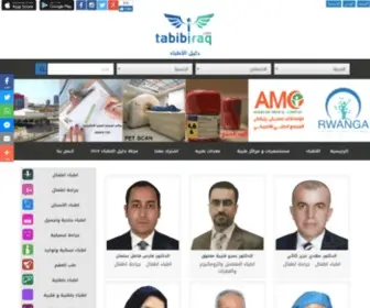 Tabibiraq.com(الرئيسية) Screenshot