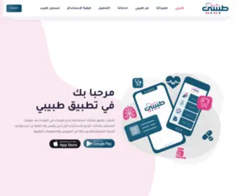 Tabibisaudi.com(طبيبي) Screenshot