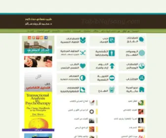 Tabibnafsany.com(طبيب نفساني دوت كوم) Screenshot