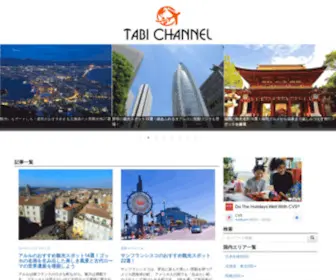 Tabichannel.com(国内外) Screenshot