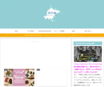 Tabichudoku.com(旅中毒) Screenshot