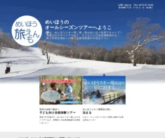Tabiemon.jp(めいほう旅えもん) Screenshot