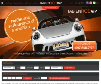 Tabienrodvip.com(ทะเบียนสวย) Screenshot
