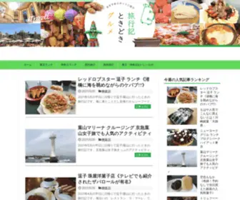 Tabifood.jp(旅行記ときどきグルメ) Screenshot