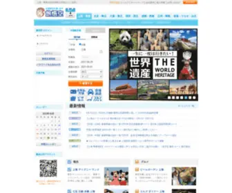 Tabigoku.cn(上海発航空券/上海旅行) Screenshot