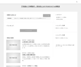 Tabihaku.jp(子供連れで沖縄旅行) Screenshot