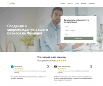 Tabiia.fr(Создание и сопровождение вашего бизнеса во Франции) Screenshot