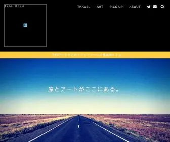 Tabiiroad.com(旅とアートがここにある) Screenshot