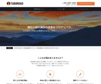 Tabiiroad.net(ホテル・旅館など) Screenshot