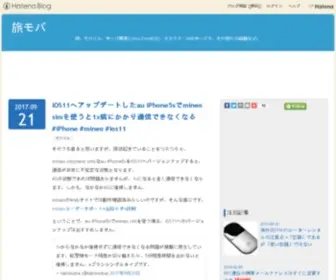 Tabimoba.net(モバイル) Screenshot