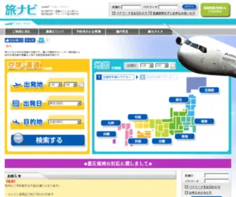 Tabinavi.jp(Tabinavi) Screenshot