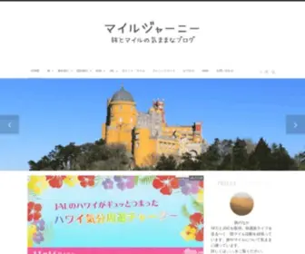 Tabinonaka.com(マイルジャーニー) Screenshot