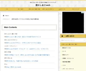 Tabinoshiori-Web.com(旅のしおり) Screenshot