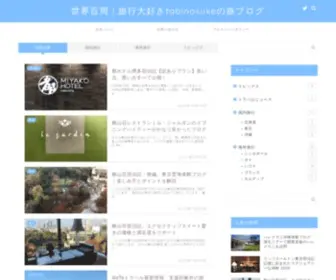 Tabinosuke0909.com(旅に役立つクレジットカード) Screenshot