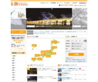 Tabione.com(日帰り) Screenshot