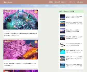 Tabiotaku.com(絶景とインスタ映えオタク) Screenshot