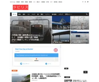 Tabiris.com(旅行総合研究所タビリスは、日本と世界を旅する人) Screenshot