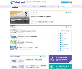 Tabisland.ne.jp(タビスランド) Screenshot