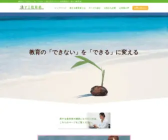 Tabisurukyouikusya.com(オンライン家庭教師) Screenshot