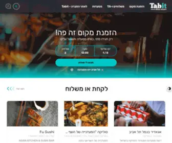 Tabitisrael.co.il(הזמנת מקום במסעדה) Screenshot