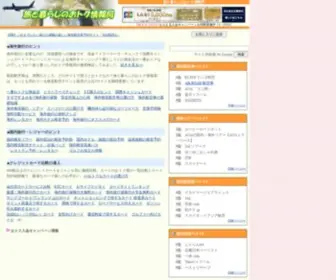 Tabitokurashi.com(海外旅行･国内旅行) Screenshot
