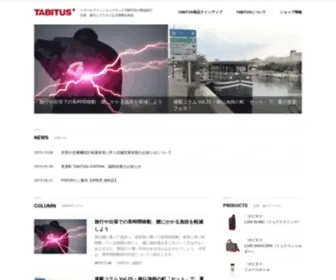 Tabitus.com(TABITUS＋（タビタス）) Screenshot