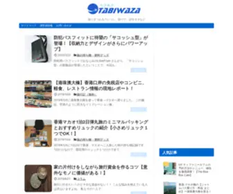 Tabiwaza.info(たびわざ) Screenshot