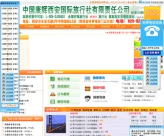 Tabix.cn(西安康辉旅行社) Screenshot