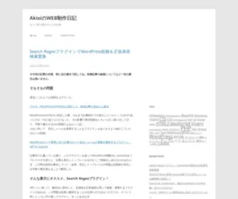 Tabiyaku.net(AkisiのWEB制作日記) Screenshot