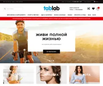 Tablab.eu(ВИТАМИНЫ) Screenshot