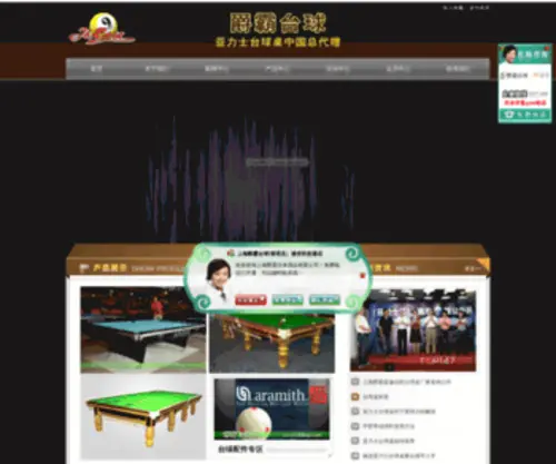 Table147.com(上海爵霸文体用品有限公司) Screenshot