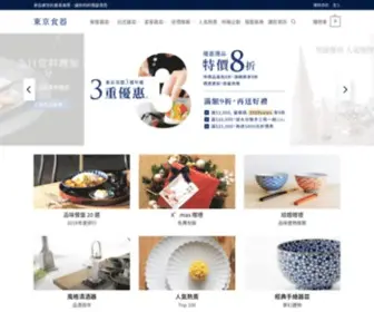 Tableandstyle.com(東京食器) Screenshot