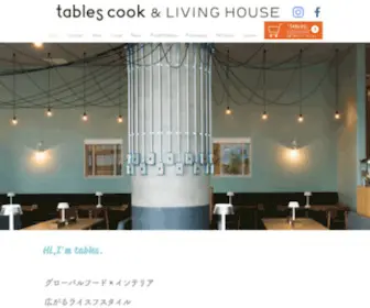 Tablescook-Livinghouse.com(横浜市カフェ) Screenshot