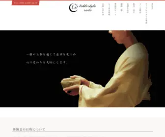 Tablestylesado.com(椿の会) Screenshot