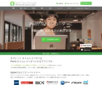 Tablet-Time-Recorder.net(勤怠管理) Screenshot