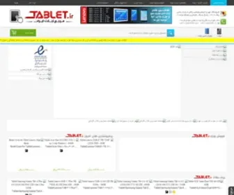 Tablet.ir(تبلت) Screenshot