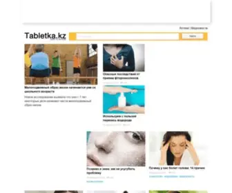 Tabletka.kz(Unhandled Exception) Screenshot