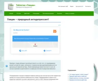 Tabletki-Glicin.ru(Таблетки) Screenshot