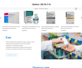 Tabletki.biz(Поиск медикаментов) Screenshot