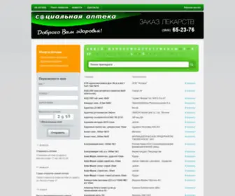 Tabletki.pro(Прокопьевск) Screenshot