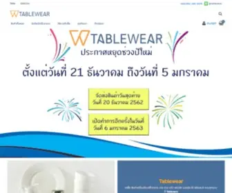 Tablewear-TH.com(ช้อน) Screenshot