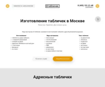 Tablichek.ru(Оттиск.ру) Screenshot