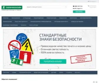 Tablichkionline.ru(Tablichkionline) Screenshot