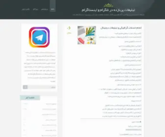 Tablighanland.ir(تبلیغات) Screenshot