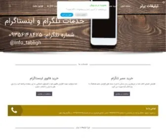 Tablighatbartar.org(خدمات) Screenshot