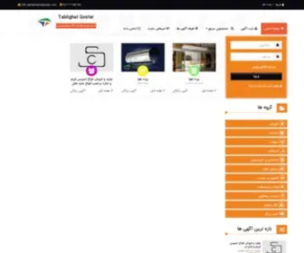 Tablighatgostar.com(نیازمندی) Screenshot